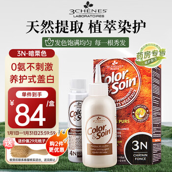 Three oaks 3n dark maroon herbal hair dye 135ml white covering unisex french imported bleach-free natural whitening