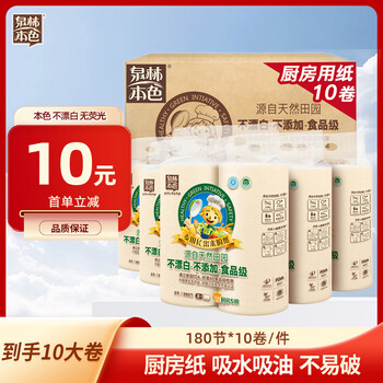 Quanlin natural kitchen paper 180 sections * 10 rolls toilet paper rolls, oil-absorbing and water-absorbing, food contact cleaning, decontamination, no harm to hands