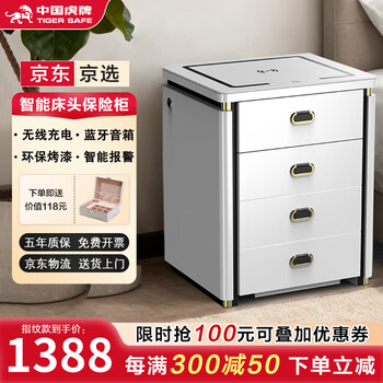 Tiger safe home smart bedside table safe invisible safe small all-steel anti-theft safe deposit box light luxury model white (wireless charging + three-color light) fingerprint model (fingerprint/password/key to open)