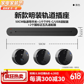 Bull (bull) same style surface-mounted track removable british standard, american standard and european standard with three holes and five holes multi-functional kitchen wine cabinet track designer style high-end track black 50cm+2 d