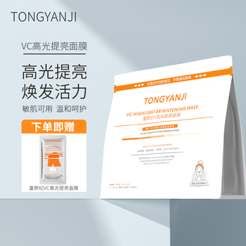 Tongyanji vc highlight brightening mask 25ml*20
