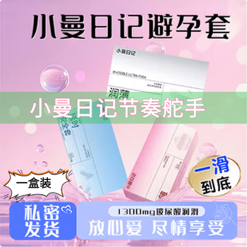 Beiyvs xiaoman diary rhythm helmsman 001 other body care white pack*1 box 10 pack/box