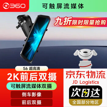 360 driving recorder s6 ultra-high definition 2k front and rear dual recording panoramic touch screen streaming rearview mirror reversing image s6 full touch screen dual camera model comes standard with no card