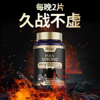 Skyoo american brand maca oyster tablets to nourish the kidneys, strengthen yang, delay hardening, adult male health care 180 tablets/3 bottles
