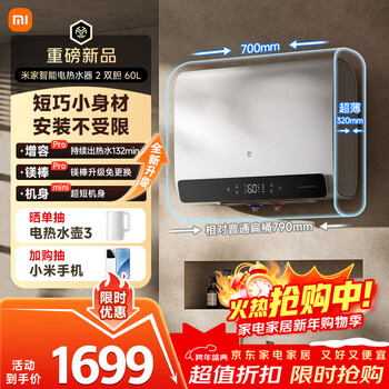 Mijia xiaomi 60-liter household smart double-gallon electric water heater 2 ultra-thin large water capacity 3200w fast heating and no need to replace magnesium rod water storage flat bucket first-class energy efficiency trade-in mj05