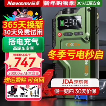 Newman v5 luxury car emergency starting power supply rv inflatable lighter all-in-one machine with electric treasure air pump large capacity multi-functional strong start v5 luxury version 20000mah 1000a current