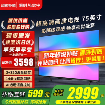 Xiaomi (mi) tv 75-inch 2025 lcd flat-panel tv first-class energy efficiency 4k ultra-high definition redmi redmi home living room hdr smart projection screen game color tv trade-in 75-inch hot model of the year - super subsidy 4k ultra-high definition ultra-high brush
