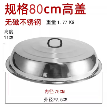 Yusenyi aluminum pot lid, household aluminum pot lid, extra large pot lid, household large stainless steel pot lid, old-fashioned water tank with high arch, non-magnetic diameter 80cm, non-magnetic stainless steel