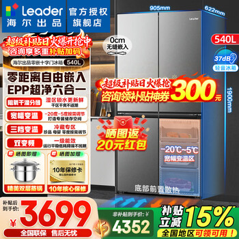 Haier refrigerator produces commander 540l zero-embedded four-door cross-door air-cooled frost-free inverter first-class energy-saving refrigerator trade-in leader refrigerator zero-embedded + epp clean system + full temperature zone variable temperature