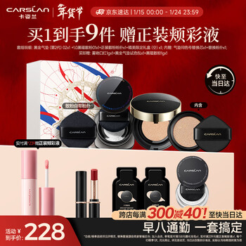 Carslan base makeup cp gift box (black gold air cushion upgraded version 2.0 black magnetic loose powder) concealer and oil control, long-lasting new year gift for women