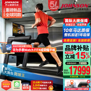 Johnson high-end treadmill smart home foldable climbing fat-burning gym equipment commercial color screen tread xp