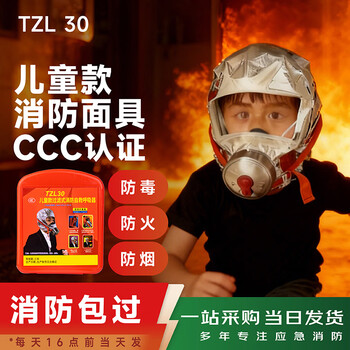 Yuyan pioneer gas mask fire-fighting special mask smoke-proof respirator fire-proof hotel national standard 3c certification household fire escape children's mask (3c certification)