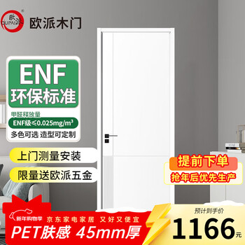 Oppe wooden door bedroom door interior door room door pet skin-feel paint-free door 45 thick solid wood composite paint-free enf grade environmentally friendly sound insulation and noise reduction double-door invisible door can be customized 2307l-45 thick door leaf + double door cover