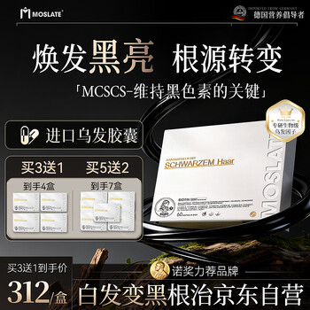 Moslate germany imported targeted black hair capsules biotin white hair to black hair vitamin b6 root treatment folic acid 60 capsules