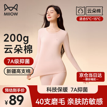 Miiow xinjiang long-staple cotton women's thermal underwear, women's non-marking antibacterial autumn clothes and autumn trousers, thin round neck base suit