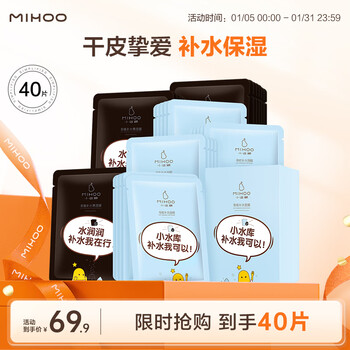 Xiaomulu xiaoreservoir mask set, a total of 40 pieces, hydrating and moisturizing skin care product set for men and women
