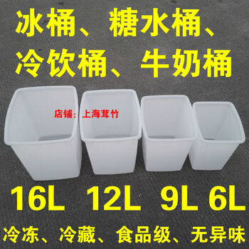 Fantasy white small bucket, sugar water bucket, cold drink bucket, milk bucket, freezer, frozen ice bucket, square bucket, thickened 9l lid