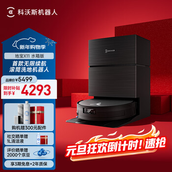 Ecovacs sweeping robot x11 sweeping, mopping, washing and drying all-in-one automatic cleaning drum floor washing robot smart home water tank version