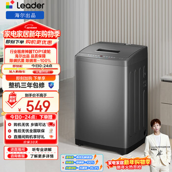 Pulsator washing machine produced by leader haier, fully automatic household rental house artifact, 7kg small size, jd.com self-operated trade-in subsidy @b70m10btd1