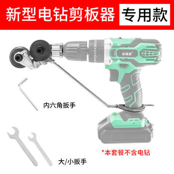 Jin chengtai hand electric drill is converted into a shearing device and converted into a metal plate cutting device. the new artifact iron scissors is modified into a cutting device. a special shearing device is used with a lithium electric drill.