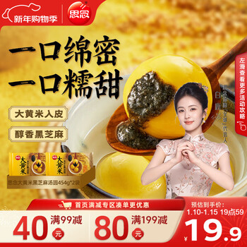 Missing rhubarb rice black sesame rice balls 454g*2 bags 30 pieces family pack breakfast new year gift rice balls