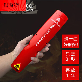 Environmentally friendly nano-particle portable car-mounted home car hand-held private car small car standard standard | aerosol + fire shield | 95% purchase | free fire extinguisher