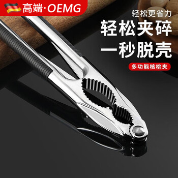 Oemg high-end 304 stainless steel thickened walnut clamp, whole hazelnut peeling pliers, black peach clamp, nut dried fruit clamp, shelling, black extended walnut clamp