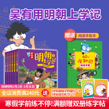 New book: wu youyou's schooling in the ming dynasty (6 volumes in total, 1-6), history, literature, folklore, encyclopedia, pioneering functional children's literature, bringing historical figures to life, and watching the life of famous figures. 21st century publishing's new book: wu youyou's schooling in the ming dynasty, 6 volumes, plus a bonus handbook