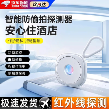 Rindu smart hotel camera detector portable anti-peeping monitoring infrared detector camera detection hotel b&b elegant white infrared accurate detection/720h standby/free charging cable