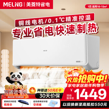 Meiling large 1 horse air conditioner, special power saving, new level of energy efficiency, variable frequency heating and cooling bedroom air conditioner hang-up, double antibacterial, 10-year warranty, official direct trade-in, special power saving, large 1 horse, first level energy efficiency