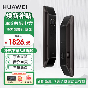 Huawei (huawei) smart door lock 2 full series ai palm vein unlocking ultra-clear smart big cat eye hongmeng smart home fully automatic electronic password fingerprint lock mt33 huawei smart door lock 2 6 periods interest-free + 3-year warranty