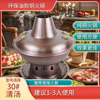 Tuojin japan imported quality extra thick old-fashioned copper hot pot old beijing alcohol hot pot environmentally friendly oil copper hot pot household 30# clear soup pure copper thickened 2-3 people with environmentally friendly oil 1 inch