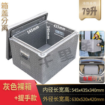 Yasong excellent food epp insulated box thickened take-out delivery fast food lunch box foam box commercial stall buns heat preservation and refrigeration thick 79 liters gray + hand style 54*4*4 made 4cm thick 1 piece