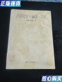 Second-hand 90% new polyester chemistry physics technology