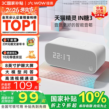 Tmall elf national subsidy smart speaker in tang 3 bluetooth audio smart alarm clock early education machine voice control home appliances wechat cash register jd logistics new year’s gift chongyabai