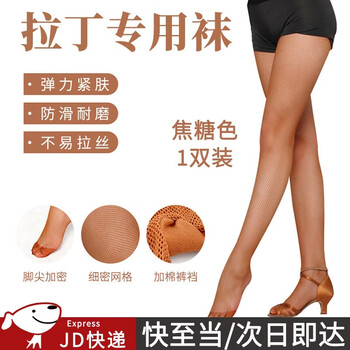 Suican latin dance competition fishnet stockings practice fishnet stockings latin dance clothes accessories slimming caramel color dance socks with cotton crotch adult size caramel color + toes + cotton crotch (suitable for height 140cm-175cm)