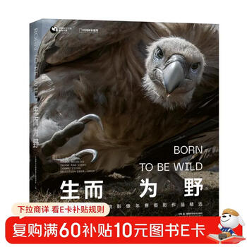 Born to be wild (conveying the power of life, selected from the 4 years of the china wildlife image annual competition, 219 natural photography works. interpretation of wild nature, five-color printing, vivid details.)