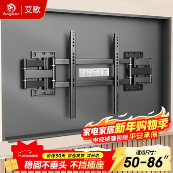Aige ultra-thin large load-bearing embedded tv retractable hanger 50-86 inches tv bracket suitable for xiaomi hisense tcl skyworth, etc. does not block sockets and does not block speakers