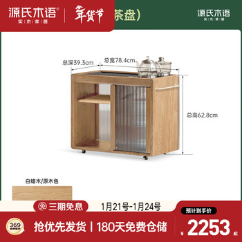 Genji muyu solid wood tea table living room modern simple tea table dining table dual-use ash wood desk 0.78m tea cabinet with tea tray