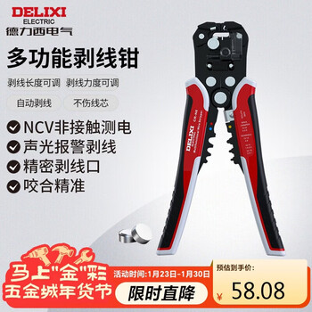Delixi electric multifunctional wire stripper electrician wire cutter household wire stripper with ncv