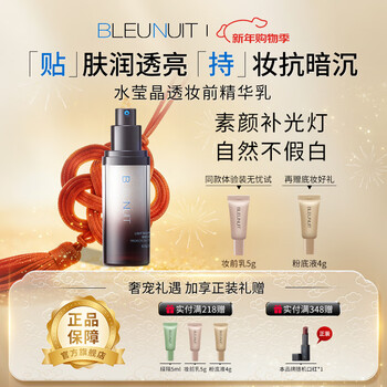 Dark blue makeup (bleunuit) little bulb makeup pre-makeup essence cream lazy naked makeup primer brightening liquid moisturizing no whitening invisible pores