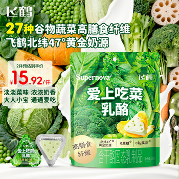 Feihe loves eating vegetable cheese 50g, 0 added snacks for babies and children, high calcium milk tablets to supplement dietary fiber