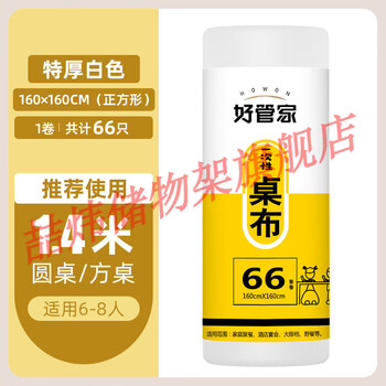 Zhewei disposable tablecloth thickened waterproof tablecloth rectangular round table plastic film wedding commercial household picnic mat upgraded extra thick 1.6mx1.6m 66 sheets