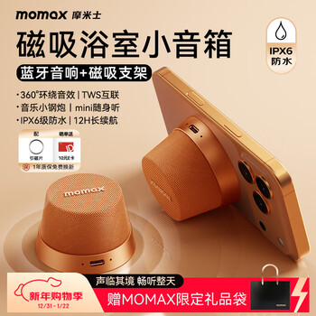 Momax bluetooth speaker magnetic wireless audio bathroom small steel cannon outdoor indoor mini speaker mobile phone holder waterproof portable speaker magnetic audio gift gift