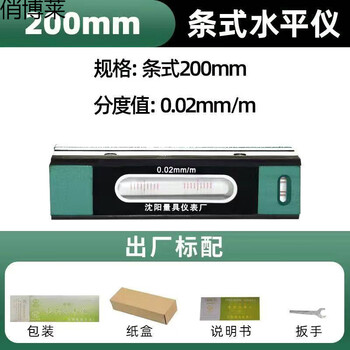 Qiaobolai high-precision frame level 200mm fitter machine tool measuring tool 200 strip level shenyang instrument factory