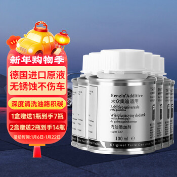 Benzin fuel treasure, volkswagen and audi special g17 gasoline additive, pea stock solution imported from germany to remove carbon deposits and reduce fuel consumption