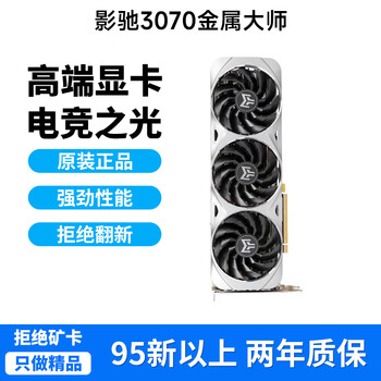 Second-hand 95 new colorful and other first-line rtx3050/3060/3060ti/3070/3070ti/3080/3080ti galaxy 3070 metal master