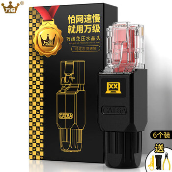 Hongcan jiazhuo pressure-free crystal head category 6 super 10g non-shielded tool-free connector, no mating connector category 6 super 10g voltage-free (black) * 6 pieces comes with scissors + small yellow knife + booster device