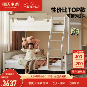 Genji muyu solid wood children's high and low bed bedroom cream style rubber wood bunk bed household bunk bed high and low bed 1.2*1.9+mat*2 (6cm thick j96)