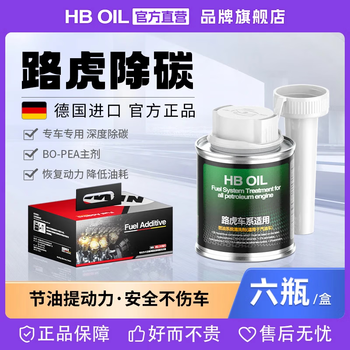 Hboil germany imported land rover car fuel treasure gasoline additive range rover aurora freelander to remove carbon deposits 6 bottles